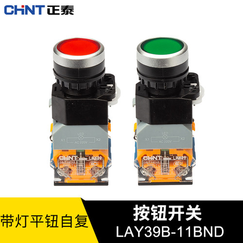 正泰自复式按钮开关平钮自复位平头按钮LAY39B（LA38）-11BND带灯