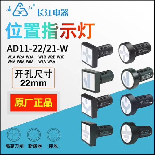 江阴长江电器位置指示灯隔离刀闸断路器接地AD11-22/21-W1A 2 3 4