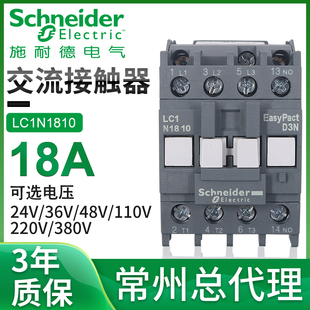 施耐德18A三极1801交流接触器LC1N1810 M5N F5N Q5N 110 220V 380