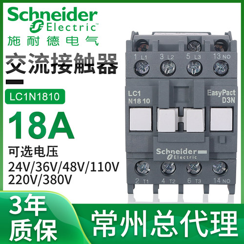 施耐德18A三极1801交流接触器LC1N1810 M5N F5N Q5N 110 220V 380