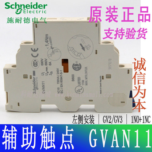 【原装正品】GV2 GV3 附件电机保护器断路器辅助触点模块 GVAN11