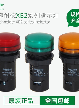 施耐德指示灯XB2BVB XB2BVQ XB2BVM3LC 4LC 5LC 1LC 6LC信号灯LED