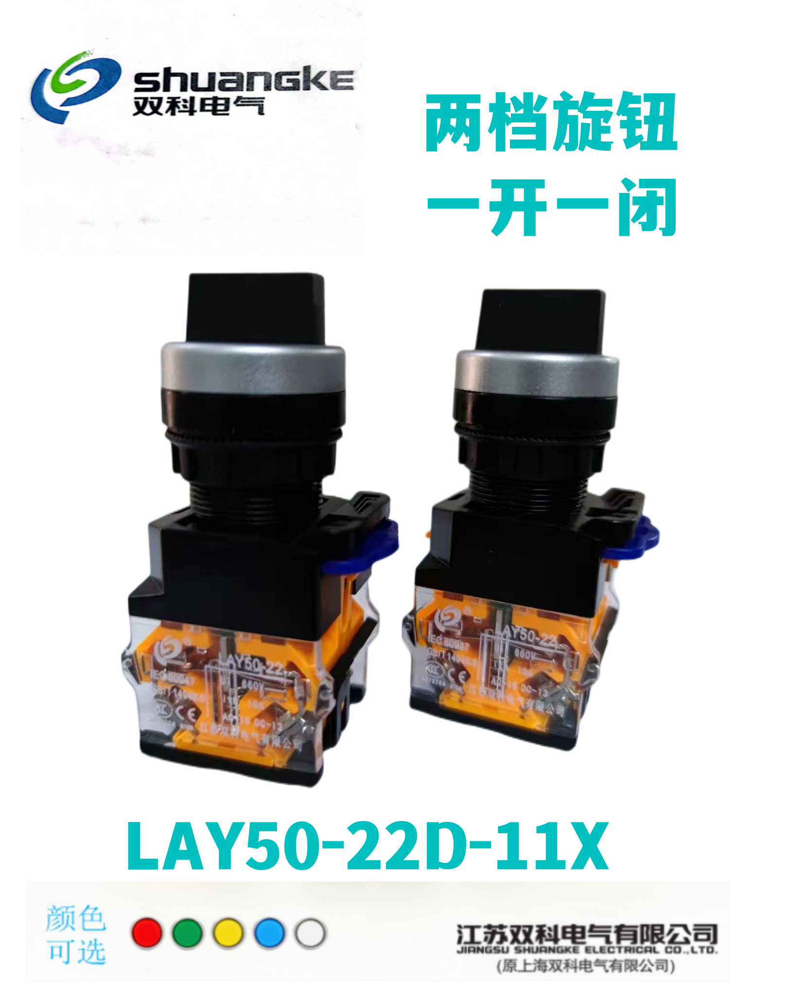 双科按钮开关 LAY50(LA38,LA39)-22D-11X 2档选择旋钮自锁复位