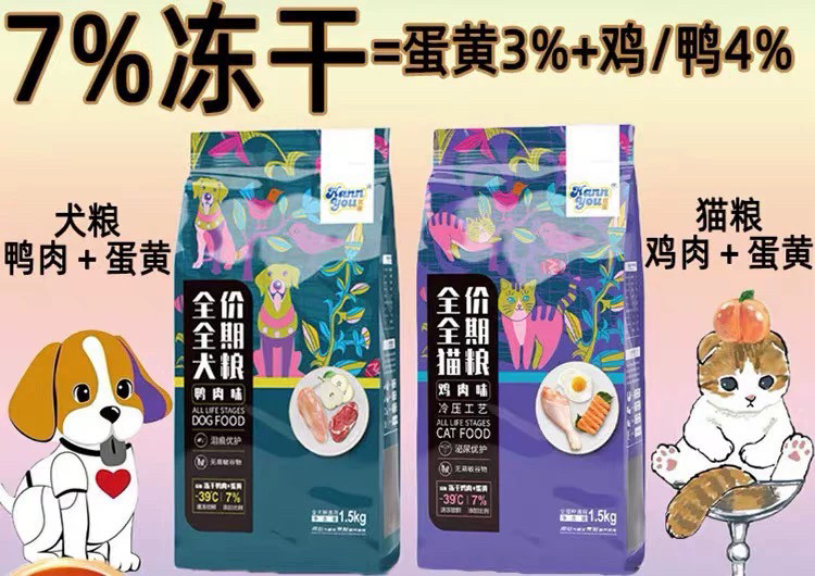 汉优冻干猫粮犬粮全价全期无谷物冻干双拼蛋黄鸡肉鸭肉真空冷冻