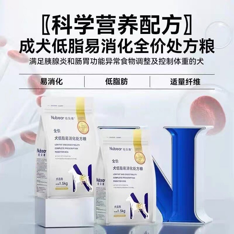 纽贝健处方粮 犬低脂处方粮1.5kg胰腺,胃肠,控制体重的优质粮
