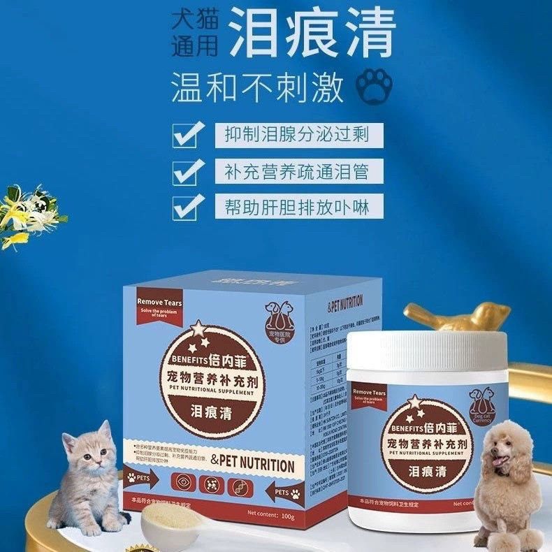 倍内菲宠物泪痕粉泪腺清粉眼部博美清洁比熊布偶医院同款100g