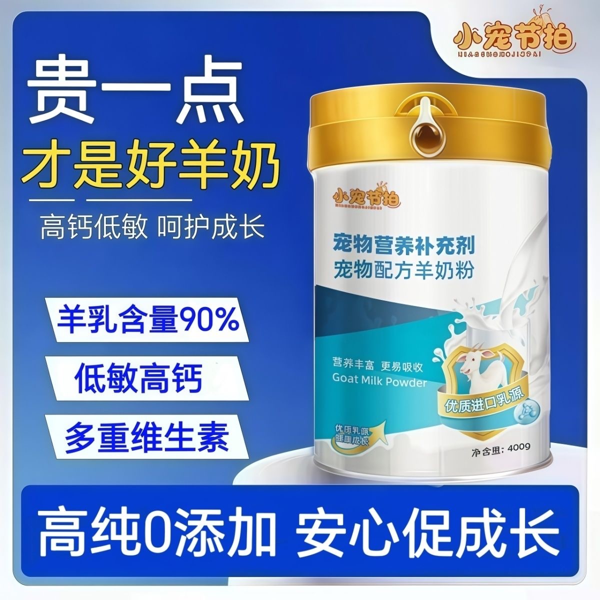 狗狗专用羊奶粉幼犬专用羊奶粉0乳糖高含量0添加补充营养呵护成长