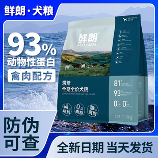 鲜朗狗粮烘焙全期全价犬粮官方旗舰店成幼犬通用鲜郎狗粮奶糕无谷