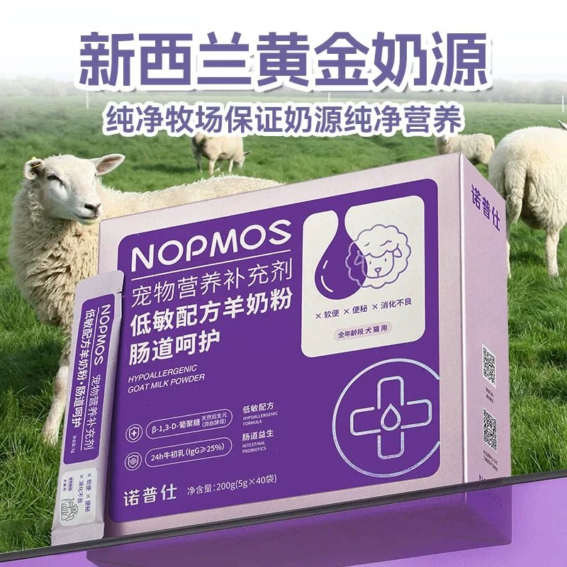 诺普仕宠物羊奶粉猫咪低敏配方营养补充剂肠道呵护200g