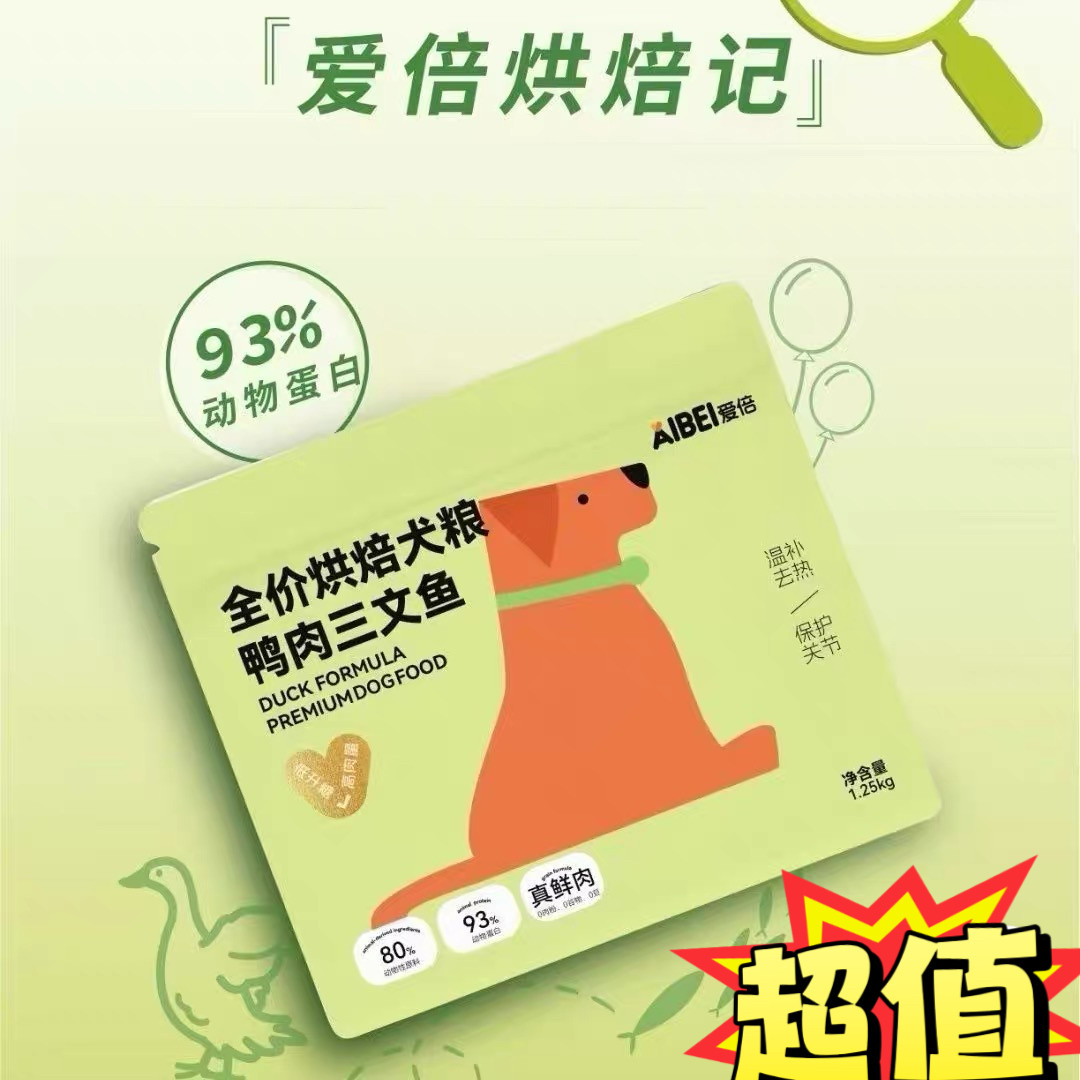 爱倍食品低温烘焙犬粮无谷鸭肉三文鱼全价增肥高蛋白鲜肉专用营养