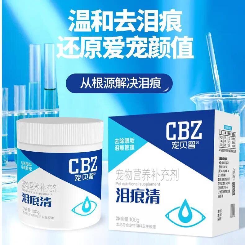 宠贝智泪痕粉宠物狗狗比熊博美泰迪去泪痕流眼泪适用去泪痕粉