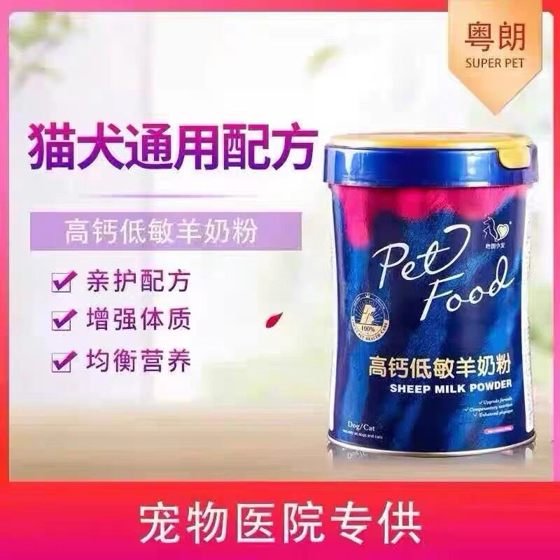粤朗小宠羊奶粉300g产后宠物成幼猫狗营养补充剂专用补钙正品升级