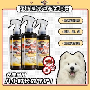 香港蚤速清驱虫喷雾250ml犬跳蚤蜱虫蚊子螨虫猫咪狗狗户外驱虫