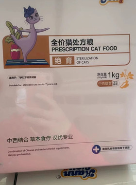 汉优绝育猫粮全价猫粮英短美短预防肥胖泌尿公猫母猫处方粮1KG