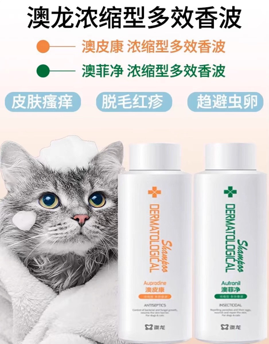 澳龙澳皮康洗澡澳菲净浓缩多效猫咪狗狗香波犬猫通用