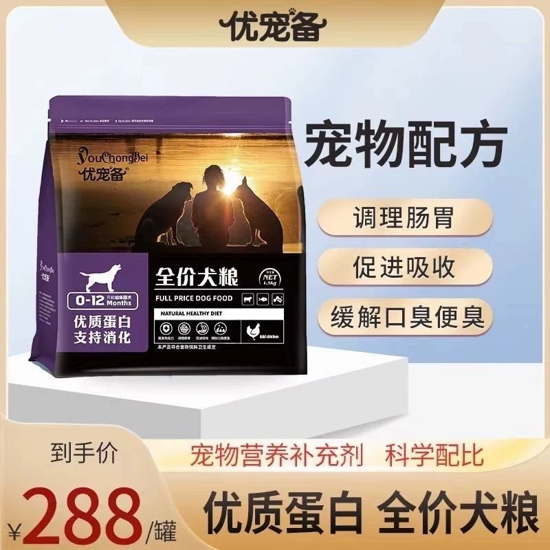优宠备狗粮全价奶糕犬粮通用型幼年期专用羊奶粉益生菌发育宝钙粉