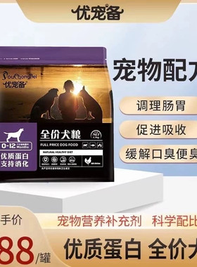 优宠备狗粮全价奶糕犬粮通用型幼年期专用羊奶粉益生菌发育宝钙粉