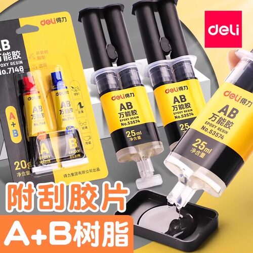 得力ab胶环氧树脂胶粘剂透明无味胶水强力胶环氧胶塑料专用瓷砖