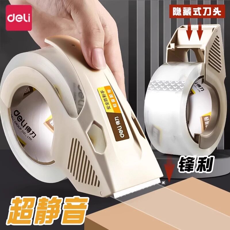 得力透明轻音胶带切割器封箱器无声静音高粘封口胶纸强力低噪胶布