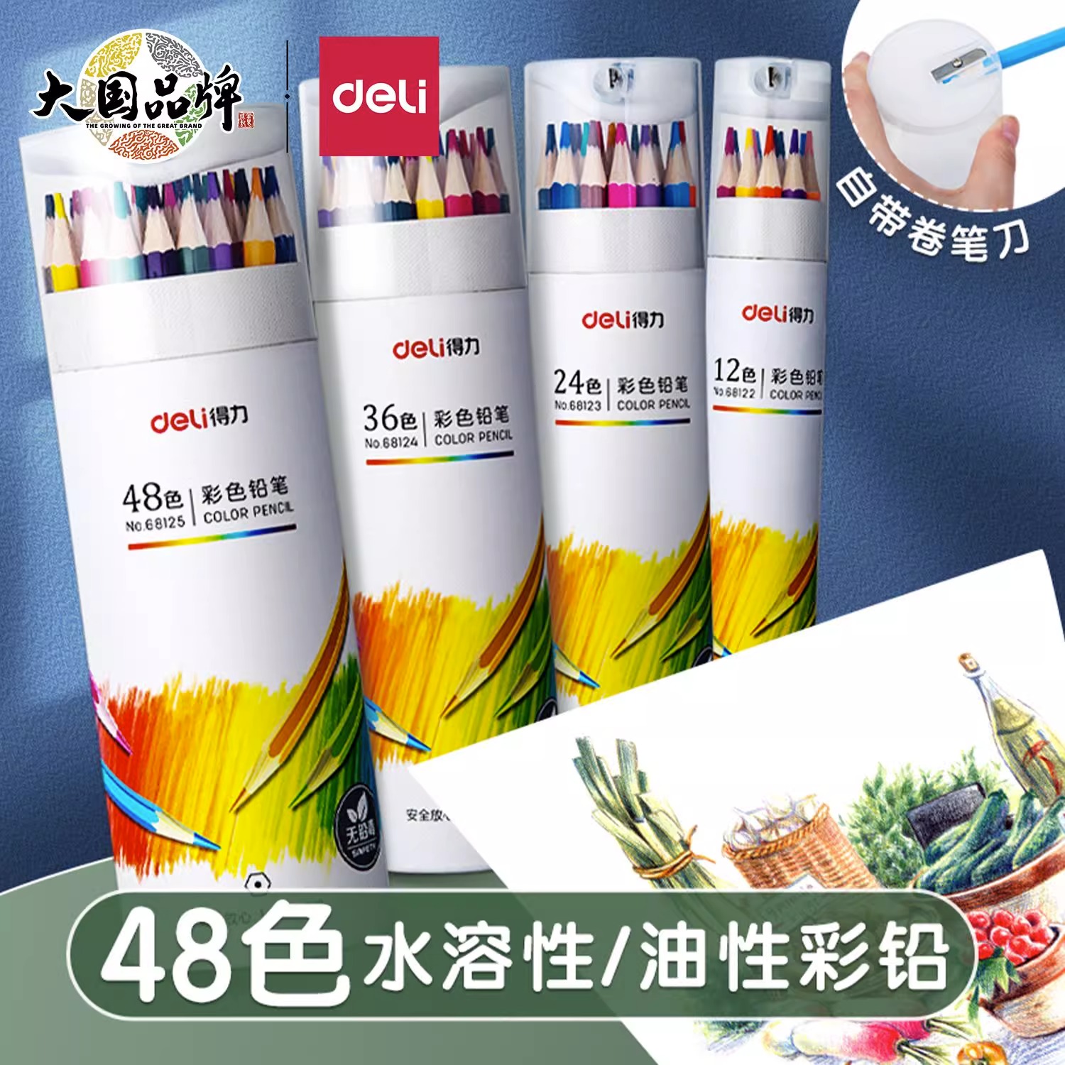 得力彩铅学生画画专用48色油性水溶性彩色铅笔24色手绘涂色笔套装
