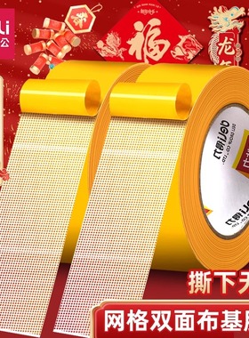 得力网格双面胶带胶片强力布基胶带高粘度不留痕度固黄色强力胶贴