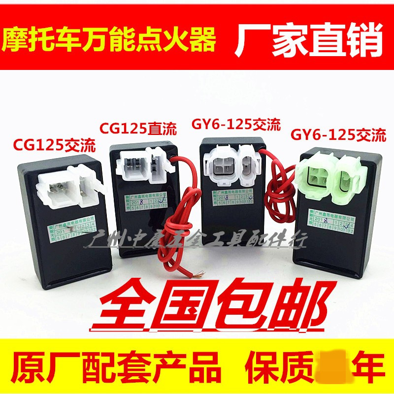 摩托车GY6 CG125直流点火器 直流万能点火器 自动进角 点火器包邮