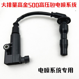 适用于摩托车高金GK500 Flame500高压包 GAOKIN500点火线圈高压包