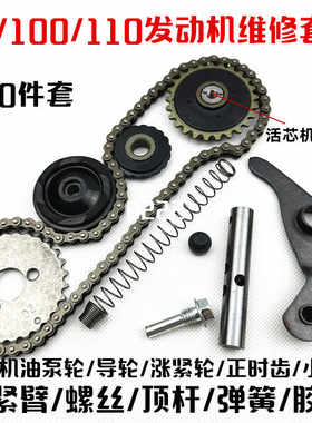 摩托车配件 嘉陵70弯梁100/110发动机小链条三件轮涨紧组件修理包