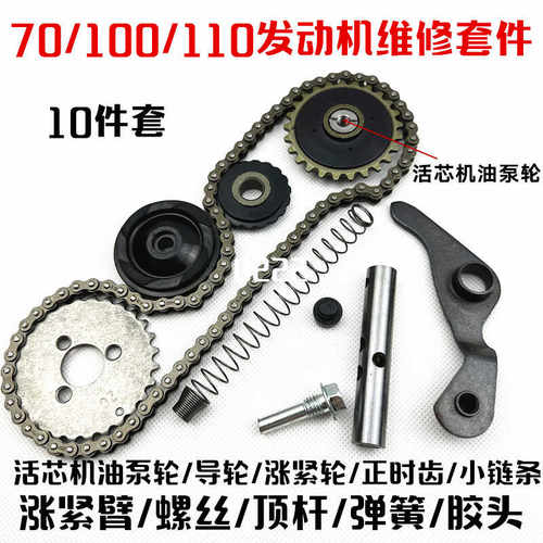 摩托车配件 嘉陵70弯梁100/110发动机小链条三件轮涨紧组件修理包