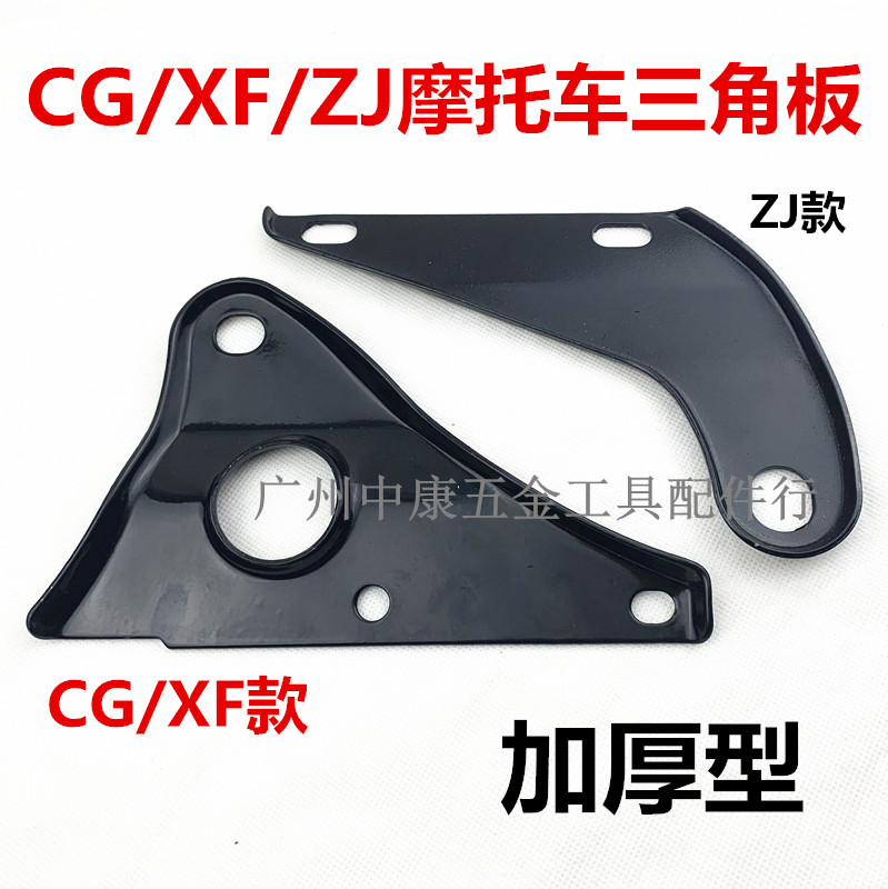 珠江摩托车ZJ125CG125排气管吊铁 XF125 排气管支架 消声器三角板