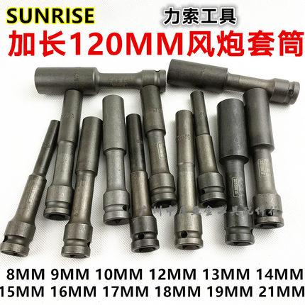 包邮力索电动扳手薄壁型加长套筒头 1/2方小径套筒头风炮套筒