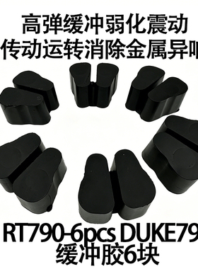 适用KTM DUKE125/200/250/390 RC390ADV后轮毂缓冲胶牙盘座缓冲块
