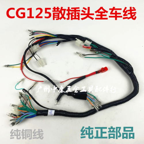 摩托车配件 CG125 本125 珠江125 ZJ125 大线 全车线路总成