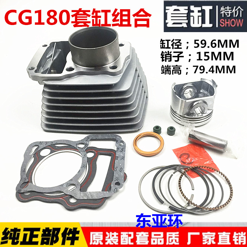 宗申CG180风冷/ZSCG180风冷套缸/气缸体/活塞/环