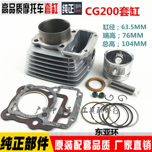 三轮车摩托车 力帆CG200缸套 力帆CG196顶杆机LF200风冷套缸 气缸