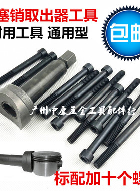 活塞销拆卸专用工具 摩托车维修工具 拉缸抱死拆装工具