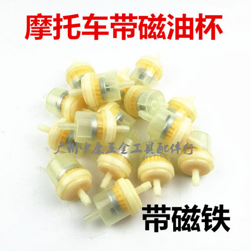 摩托车助力车通用油杯 乙醇汽油过滤杯 滤清器 滤芯透明磁化油杯