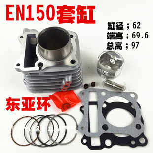摩托车动力改装套缸 钻豹GS125改150 EN125改150套缸62