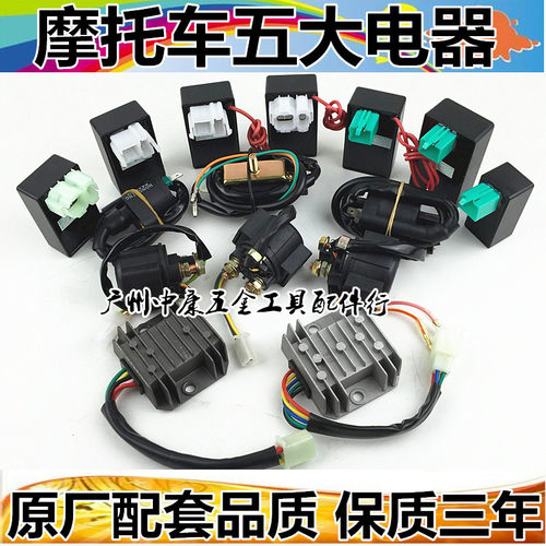 五大电器gy6125摩托车
