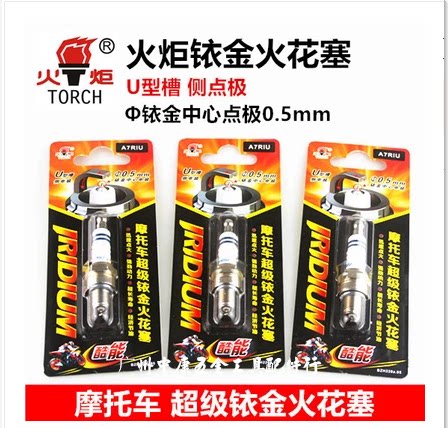 正品火炬 摩托车火花塞摩托车铱金火花塞弯梁踏板摩托车火花塞