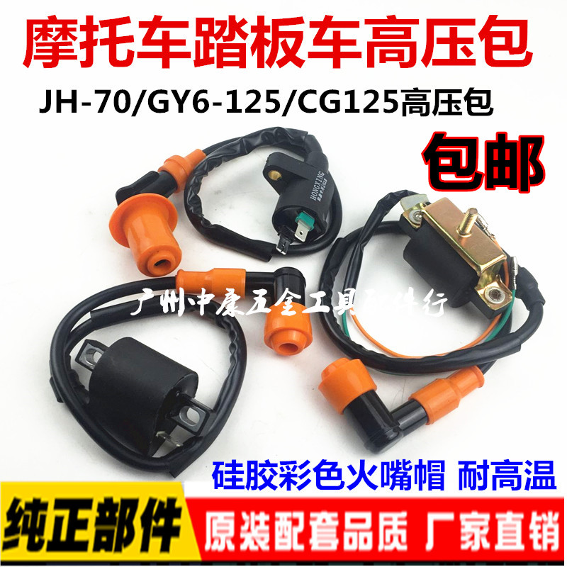 摩托车配件高压包点火线圈幸福CG125 GY6-125带电阻纯铜火花塞帽在类目 摩托车/装备/配件, 摩托车配件, 点火器/点火装置中 - 来自Buy2taobao.com提供专业的淘宝代购服务