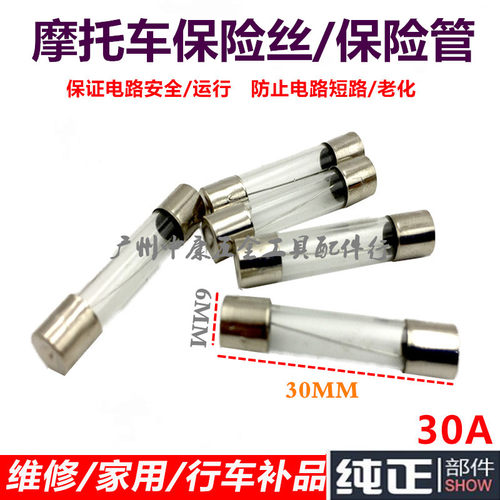 摩托车保险丝 保险管 电动车保险管 优质保险丝 双头焊锡保险丝 - 封面