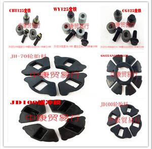 摩托车缓冲胶 后轮毂缓冲胶 70 100 125 WY CBT YBR后轮毂缓冲胶