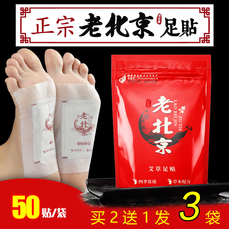 正品老北京足贴艾叶养生助眠调理身体除湿贴去濕睡眠艾草脚贴