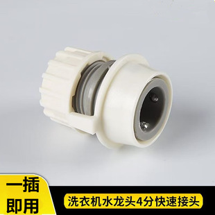 4分奶嘴快接 洗车水枪水管快速接头洗衣机水龙头专用直插接头配件