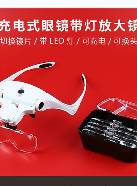 9892B2C带5组镜片钟表刺绣维修带USB线头戴式带LED灯可充电放大镜
