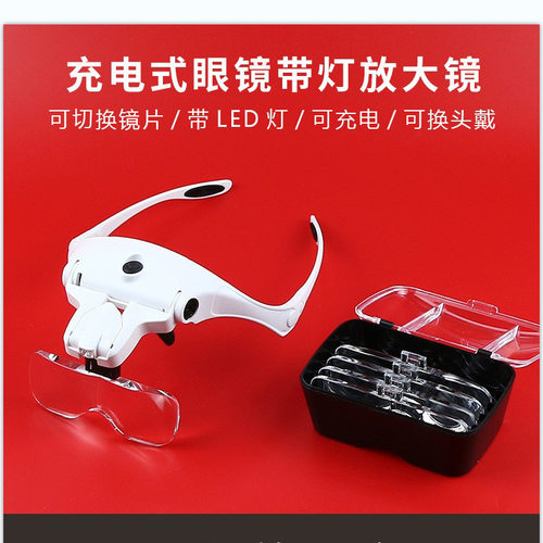 9892B2C带5组镜片钟表刺绣维修带USB线头戴式带LED灯可充电放大镜