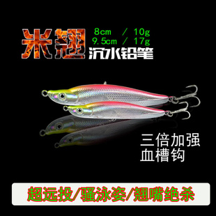 米翘沉水铅笔路亚饵 淡水远投假饵鲈鱼饵桂鱼鳜鱼海鲈专杀渔具