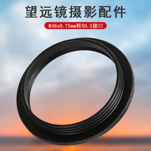 Datyson望远镜配件T口转M48内螺纹转接环S50248适用于Seestar S50