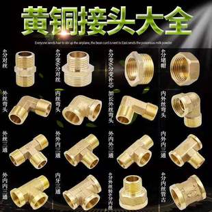 黄铜接头内丝直接内外丝对丝三通弯头四通6分转4分变径水管水暖件